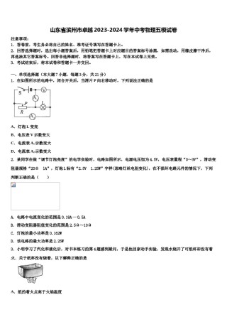 山东省滨州市卓越2023-2024学年中考物理五模试卷含解析.doc
