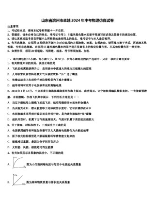 山东省滨州市卓越2024年中考物理仿真试卷含解析.doc
