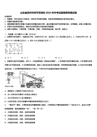 山东省滨州市邹平双语校2024年中考试题猜想物理试卷含解析.doc