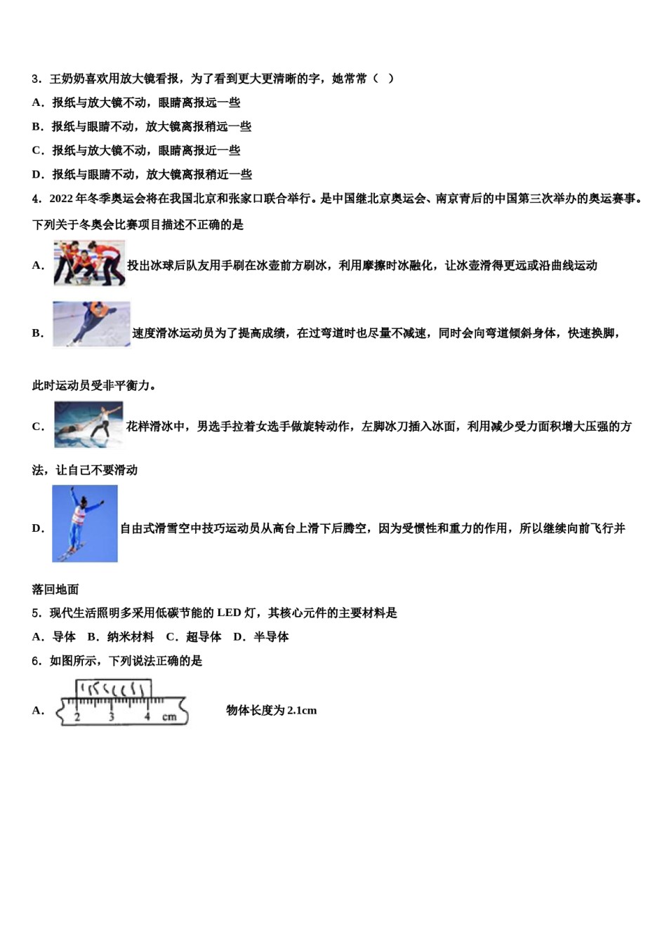 山东省潍坊市临朐县2023-2024学年毕业升学考试模拟卷物理卷含解析.doc_第2页