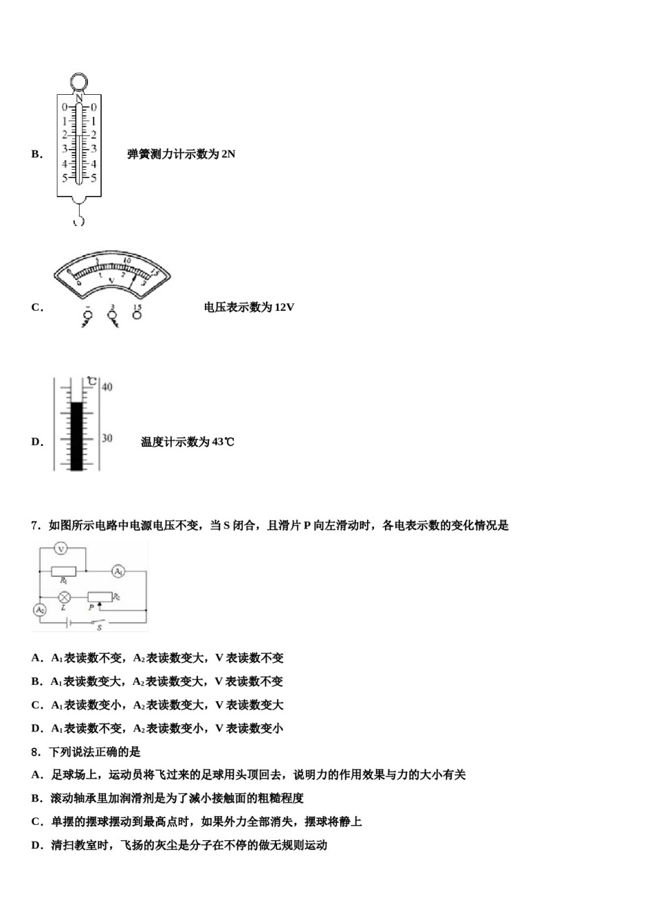 山东省潍坊市临朐县2023-2024学年毕业升学考试模拟卷物理卷含解析.doc_第3页