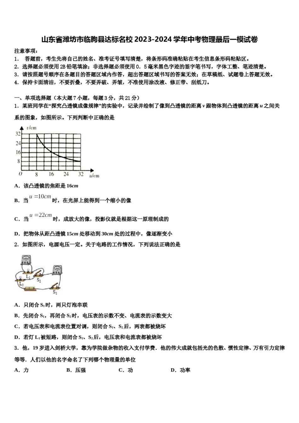 山东省潍坊市临朐县达标名校2023-2024学年中考物理最后一模试卷含解析.doc_第1页