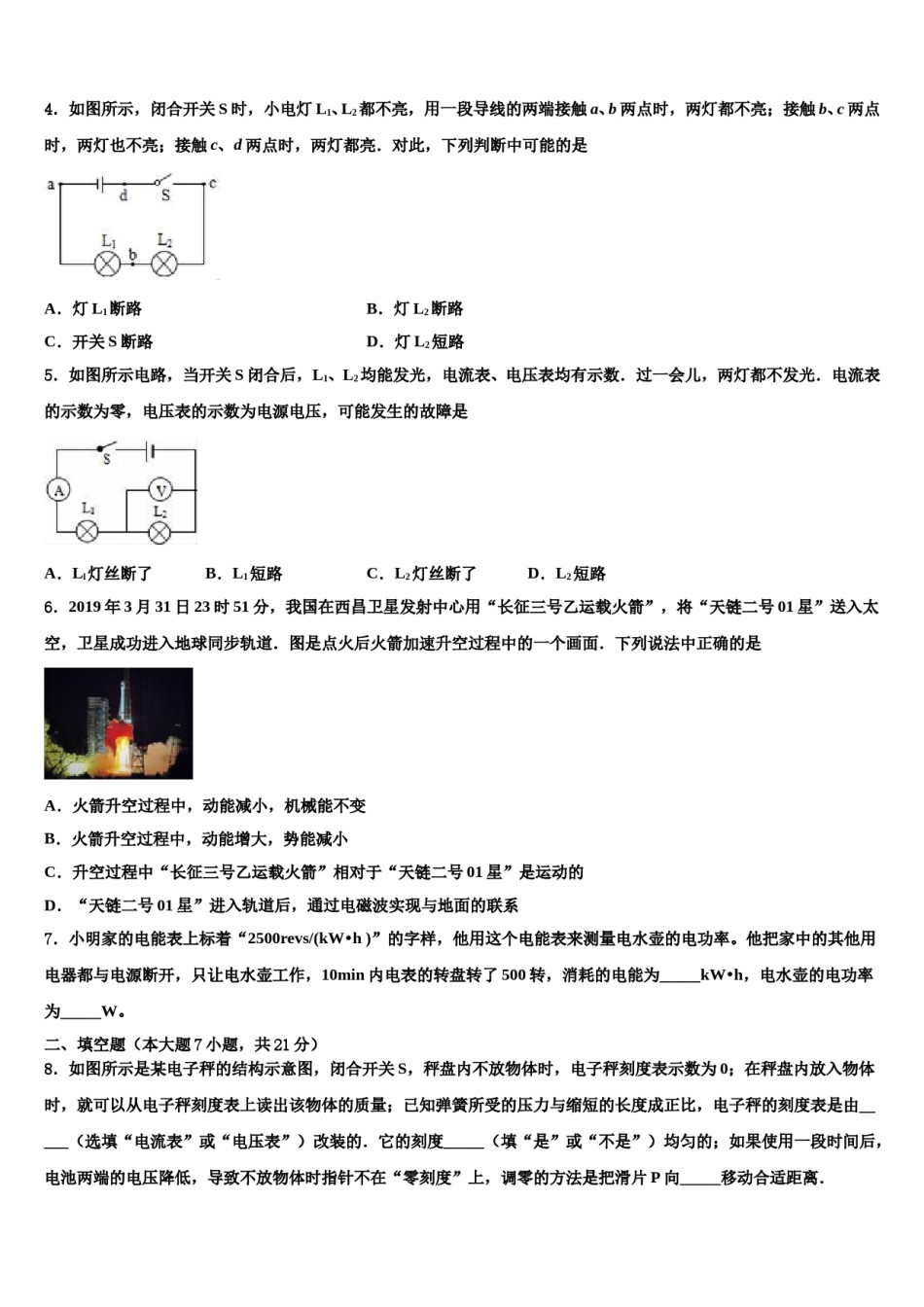 山东省潍坊市临朐县达标名校2023-2024学年中考物理最后一模试卷含解析.doc_第2页