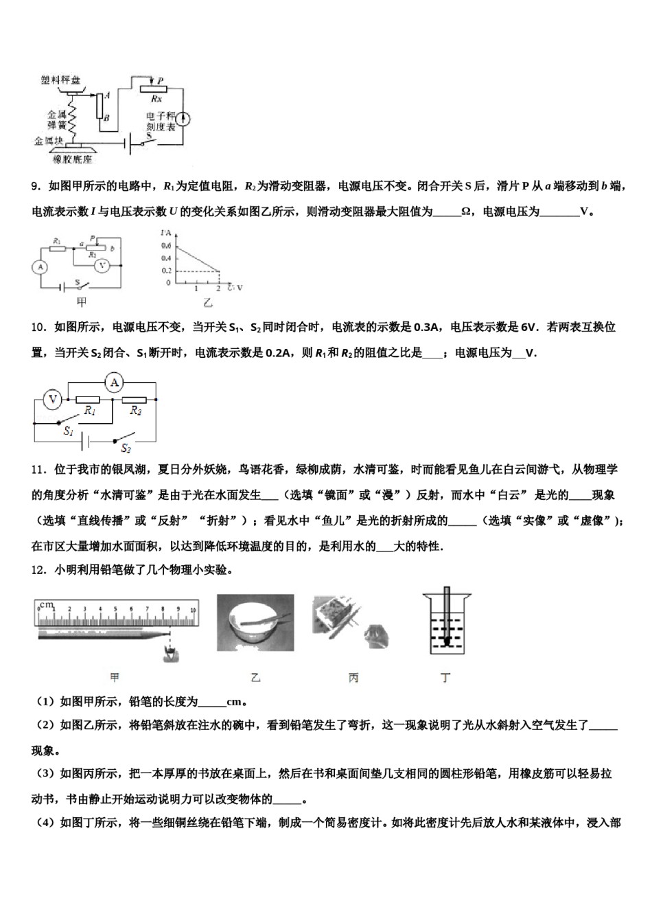 山东省潍坊市临朐县达标名校2023-2024学年中考物理最后一模试卷含解析.doc_第3页