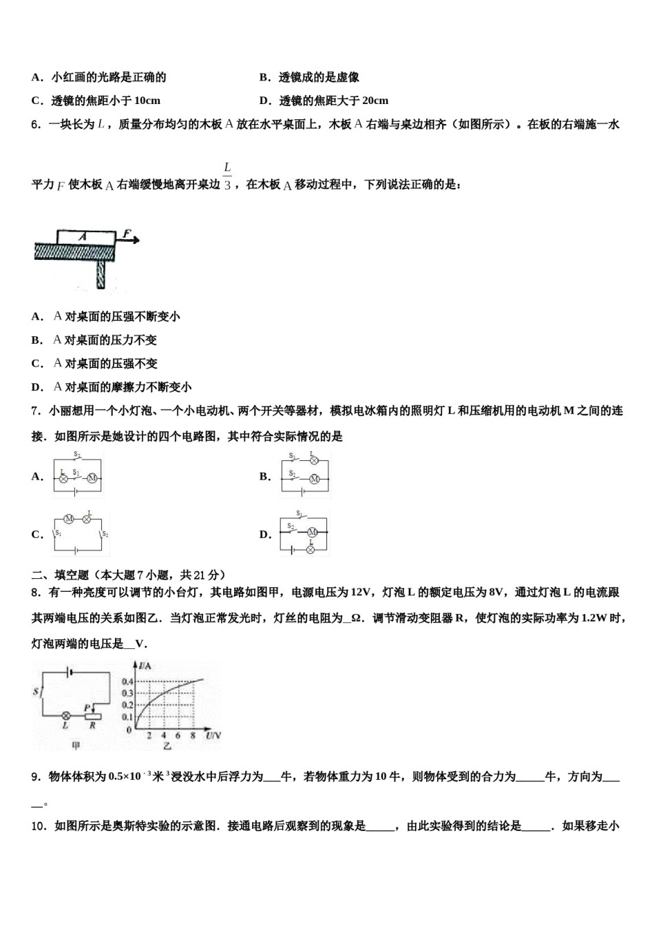 山东省潍坊市潍城区2023-2024学年中考物理模拟精编试卷含解析.doc_第2页