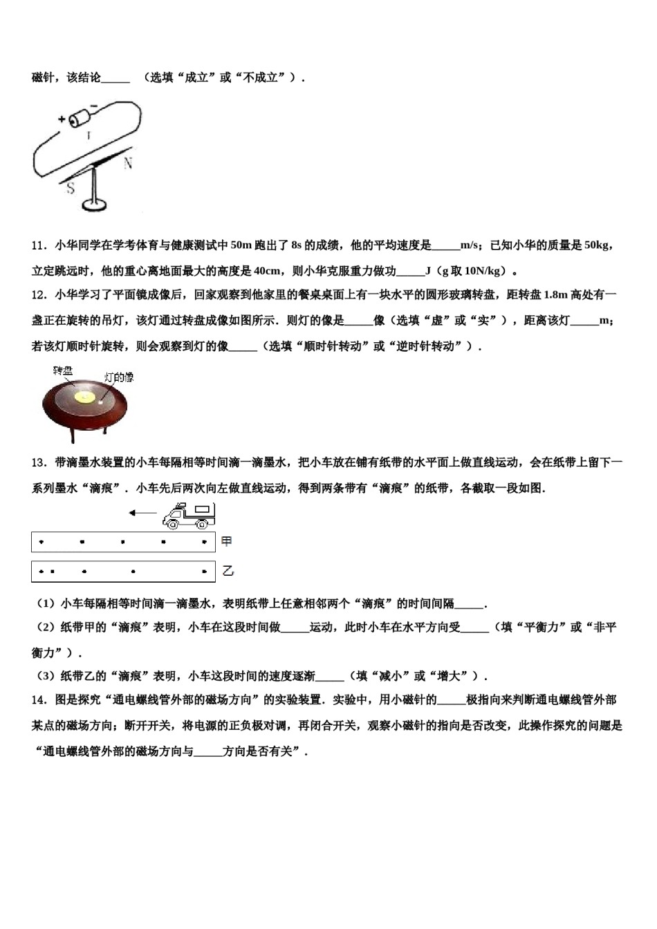 山东省潍坊市潍城区2023-2024学年中考物理模拟精编试卷含解析.doc_第3页