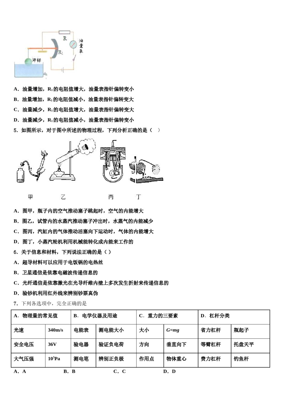 山东省潍坊市诸城市重点达标名校2023-2024学年中考物理全真模拟试题含解析.doc_第2页