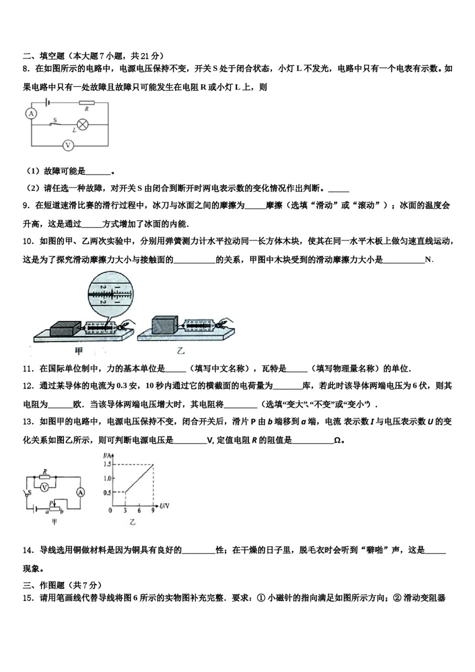山东省潍坊市诸城市重点达标名校2023-2024学年中考物理全真模拟试题含解析.doc_第3页