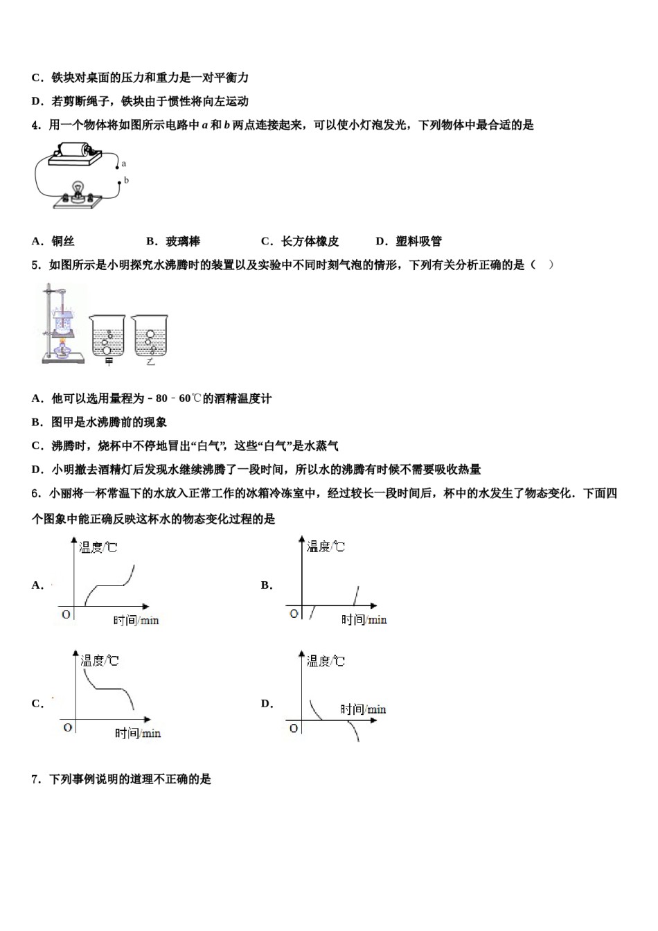 山东省潍坊市青州市2023-2024学年中考冲刺卷物理试题含解析.doc_第2页