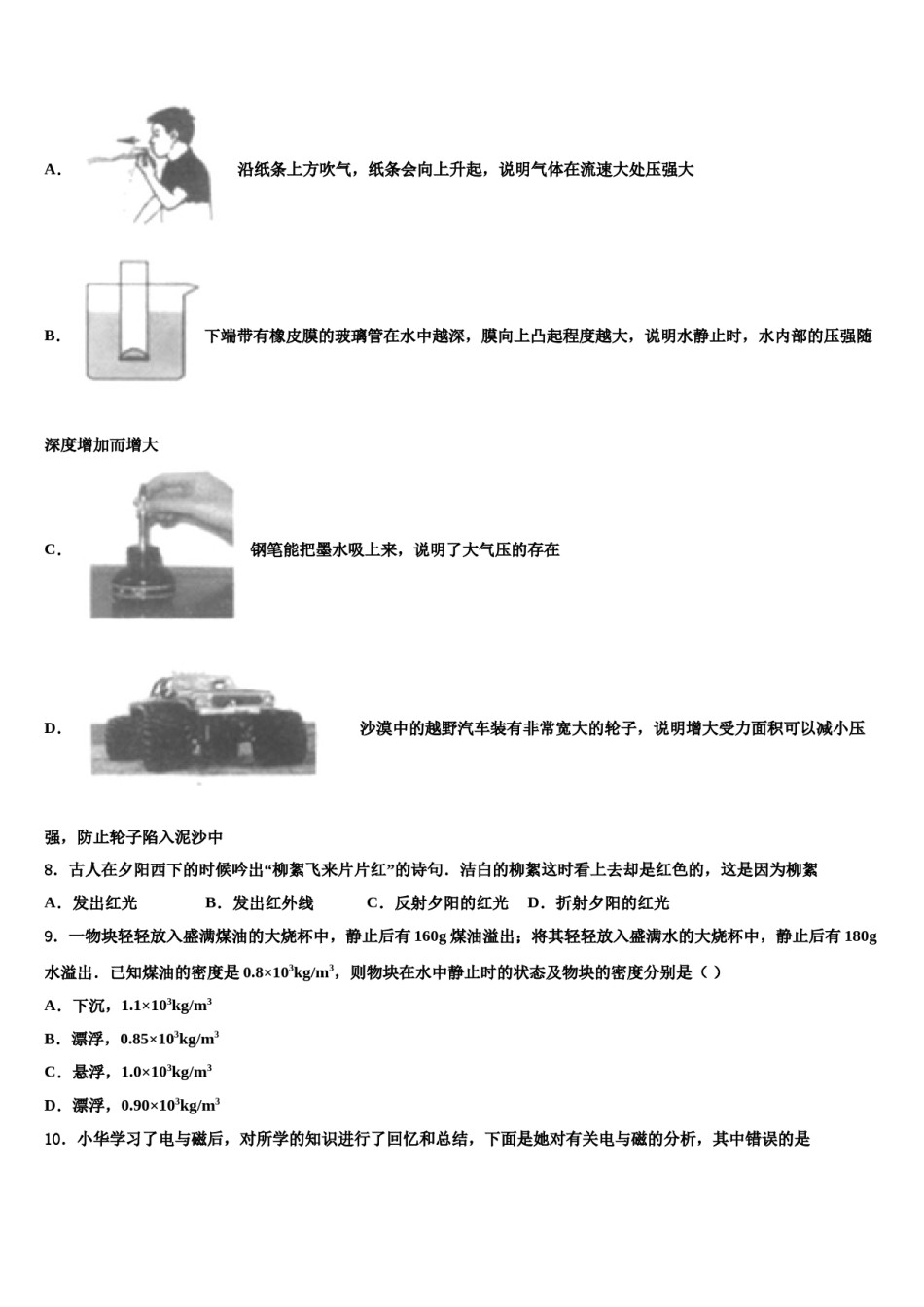 山东省潍坊市青州市2023-2024学年中考冲刺卷物理试题含解析.doc_第3页