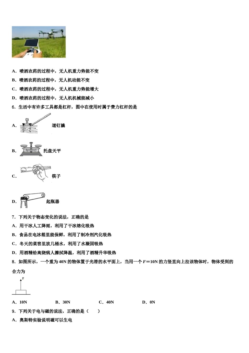 山东省潍坊青州市2023-2024学年十校联考最后物理试题含解析.doc_第2页