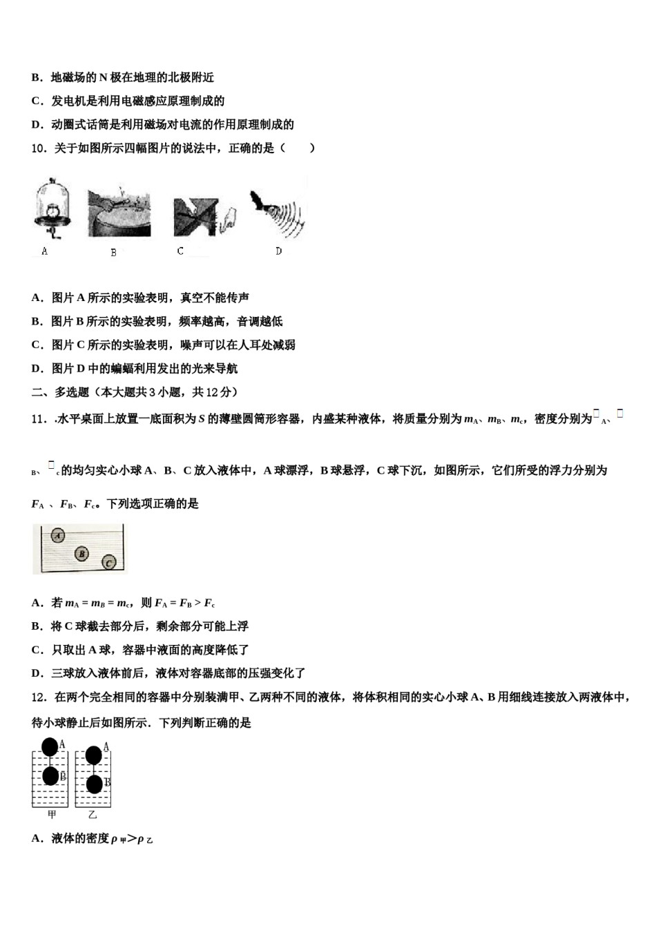 山东省潍坊青州市2023-2024学年十校联考最后物理试题含解析.doc_第3页