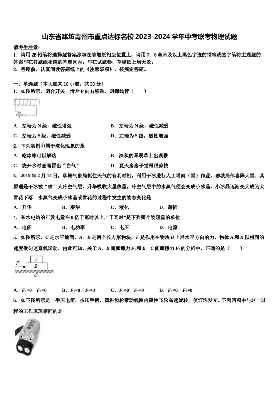 山东省潍坊青州市重点达标名校2023-2024学年中考联考物理试题含解析.doc_第1页