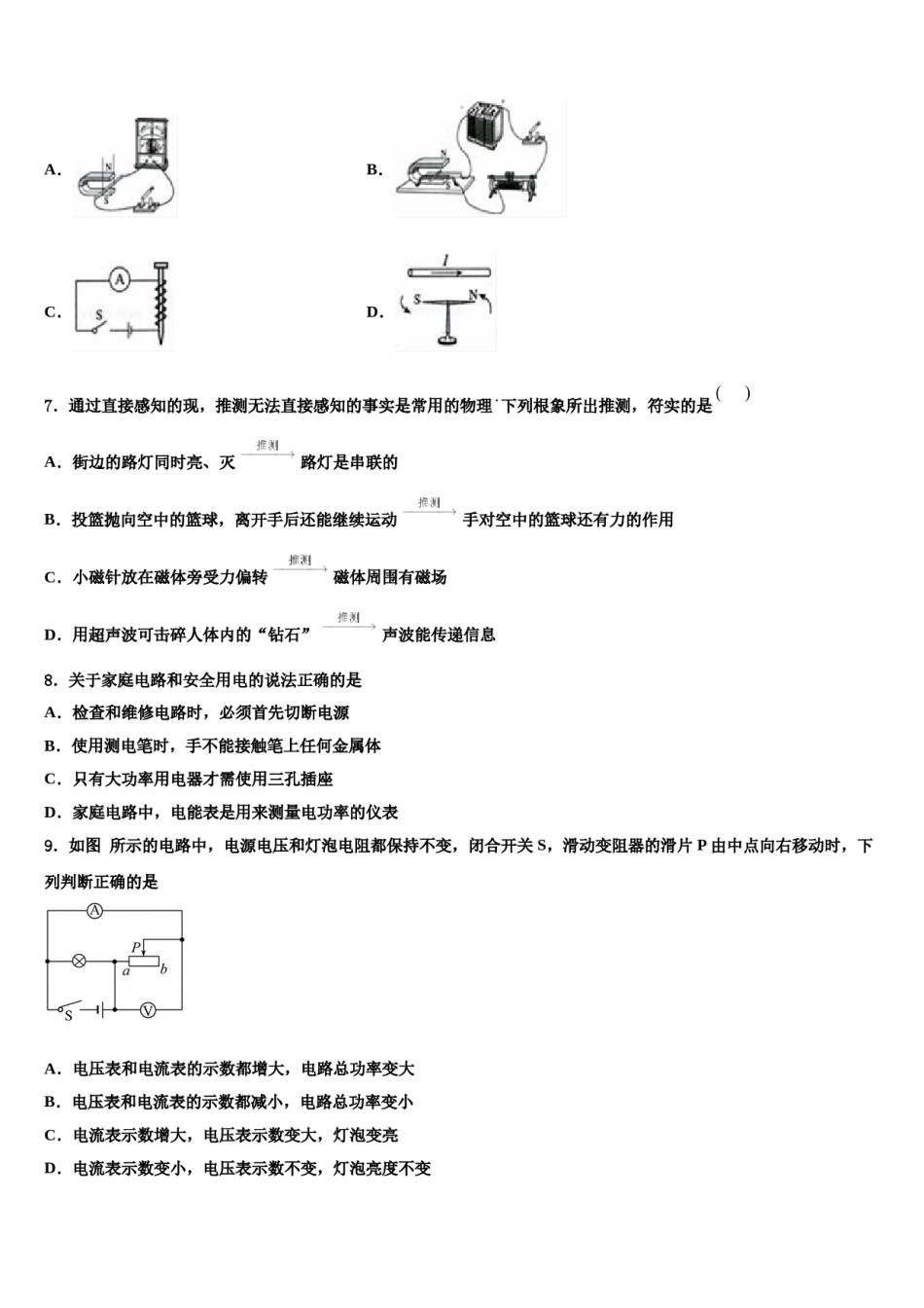 山东省潍坊青州市重点达标名校2023-2024学年中考联考物理试题含解析.doc_第2页