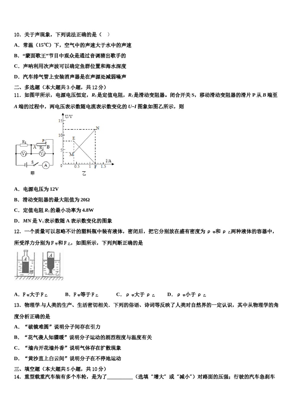 山东省潍坊青州市重点达标名校2023-2024学年中考联考物理试题含解析.doc_第3页