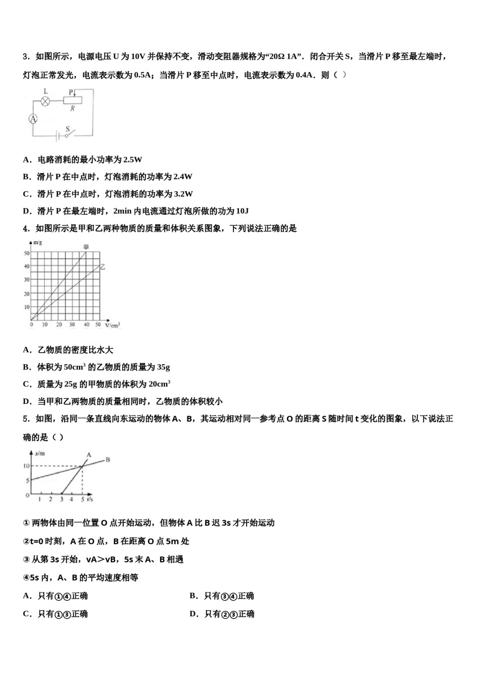 山东省潍坊青州市重点达标名校2023-2024学年中考试题猜想物理试卷含解析.doc_第2页