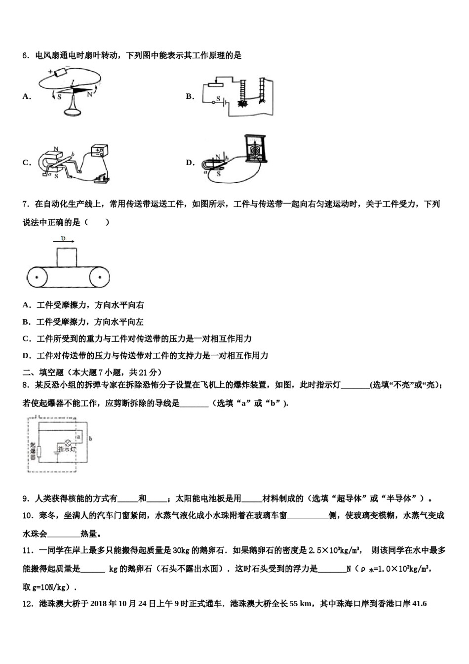 山东省潍坊青州市重点达标名校2023-2024学年中考试题猜想物理试卷含解析.doc_第3页