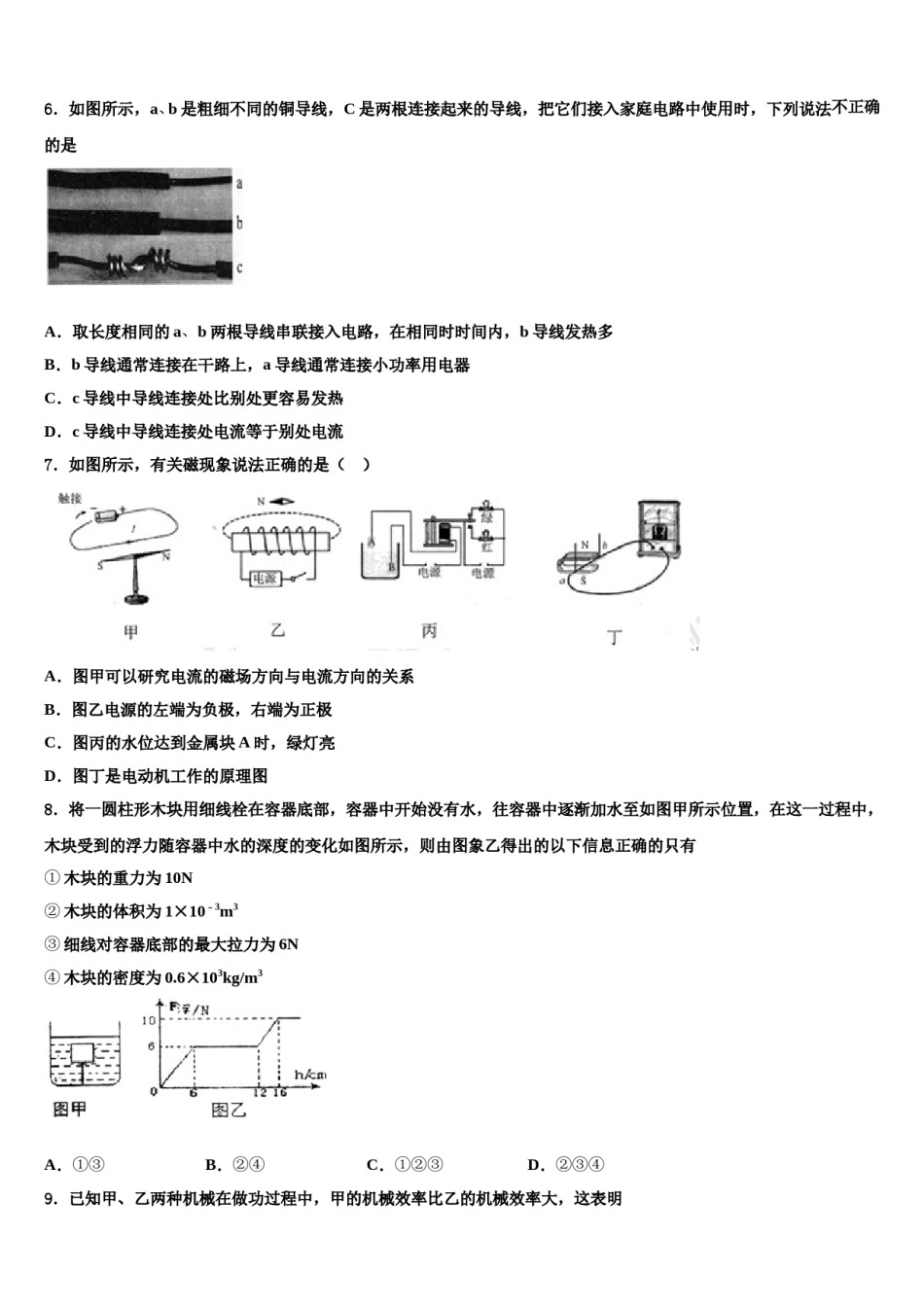 山东省潍坊青州市重点达标名校2024年中考四模物理试题含解析.doc_第2页