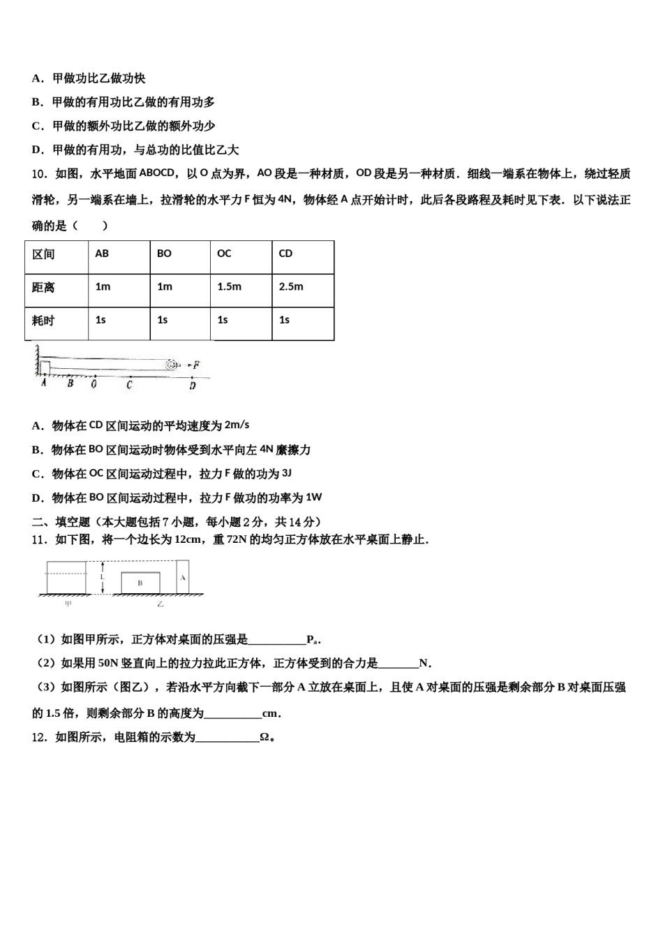 山东省潍坊青州市重点达标名校2024年中考四模物理试题含解析.doc_第3页