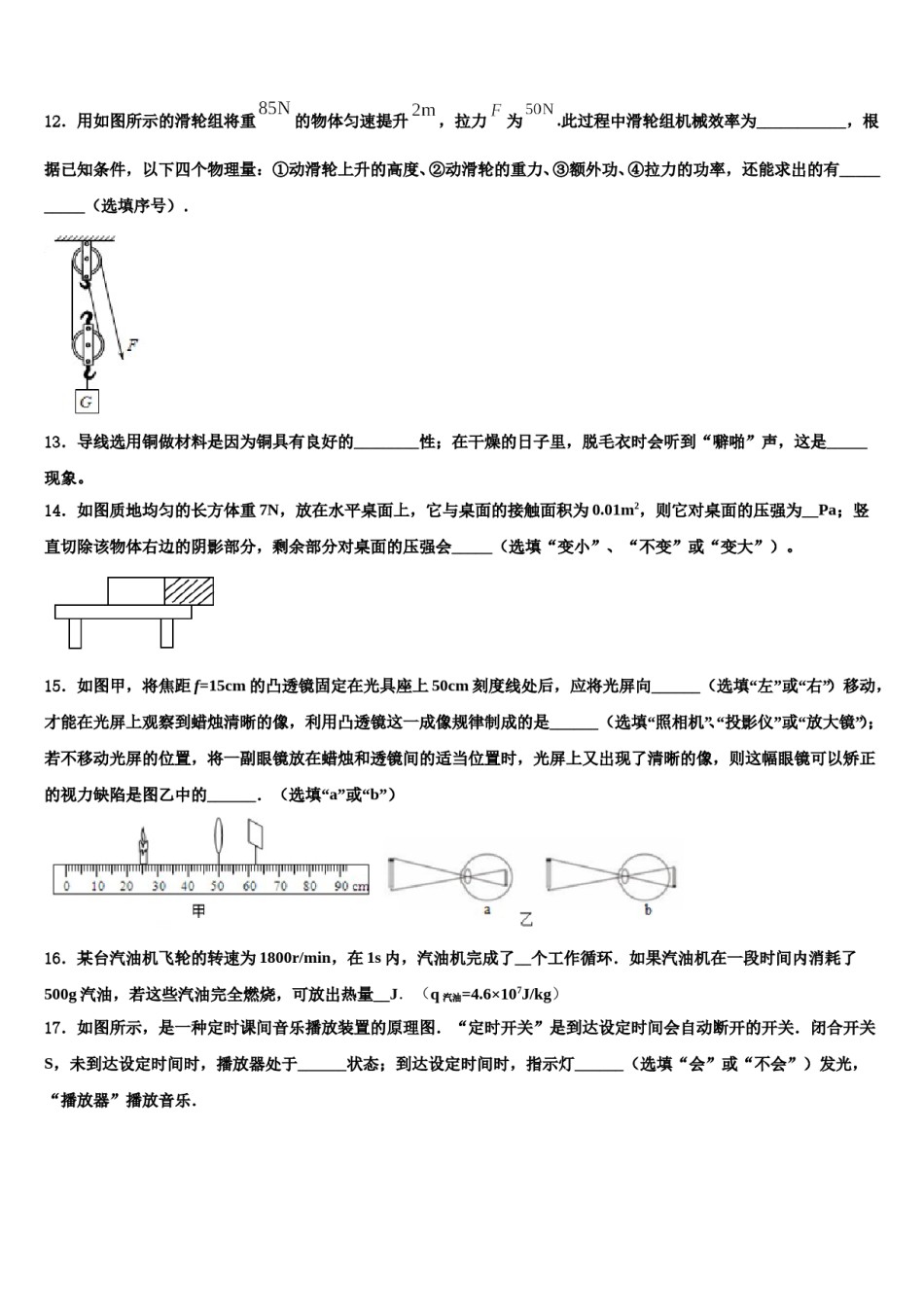 山东省烟台市名校2024年十校联考最后物理试题含解析.doc_第3页
