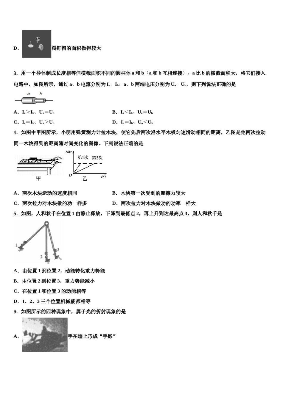 山东省烟台市招远市2024届中考物理押题试卷含解析.doc_第2页