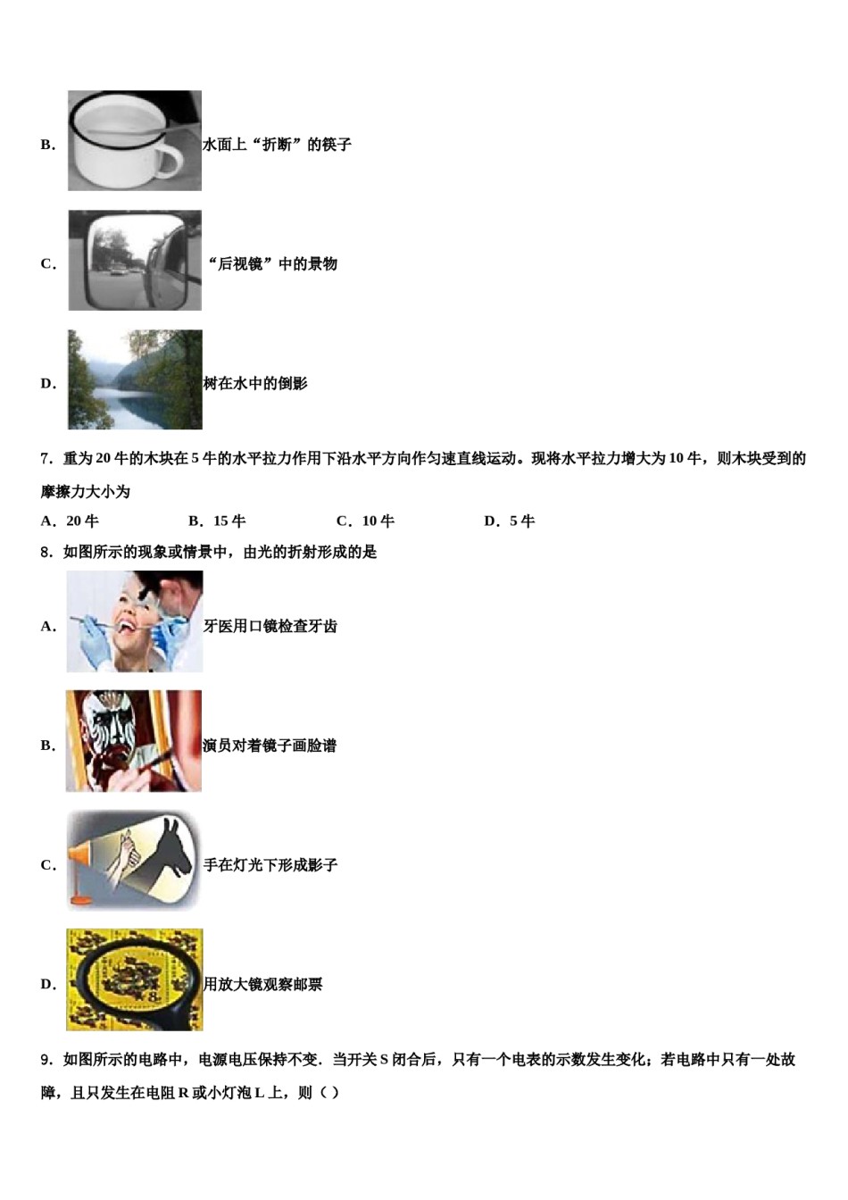 山东省烟台市招远市2024届中考物理押题试卷含解析.doc_第3页