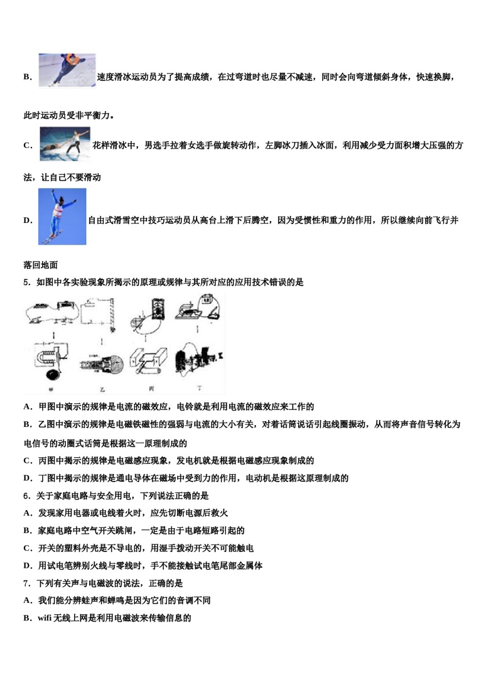 山东省烟台市招远市市级名校2024届中考物理最后冲刺浓缩精华卷含解析.doc_第2页