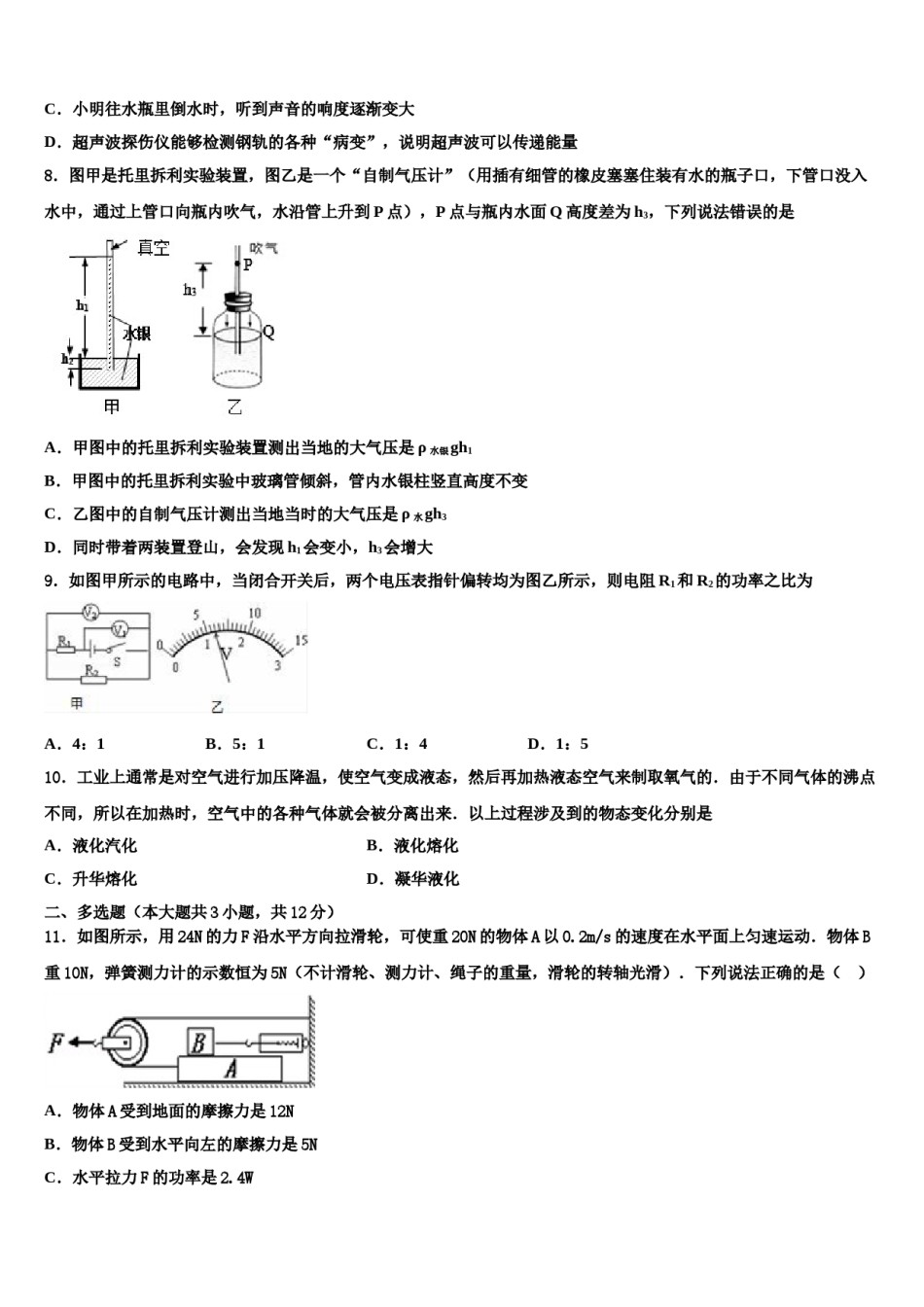 山东省烟台市招远市市级名校2024届中考物理最后冲刺浓缩精华卷含解析.doc_第3页