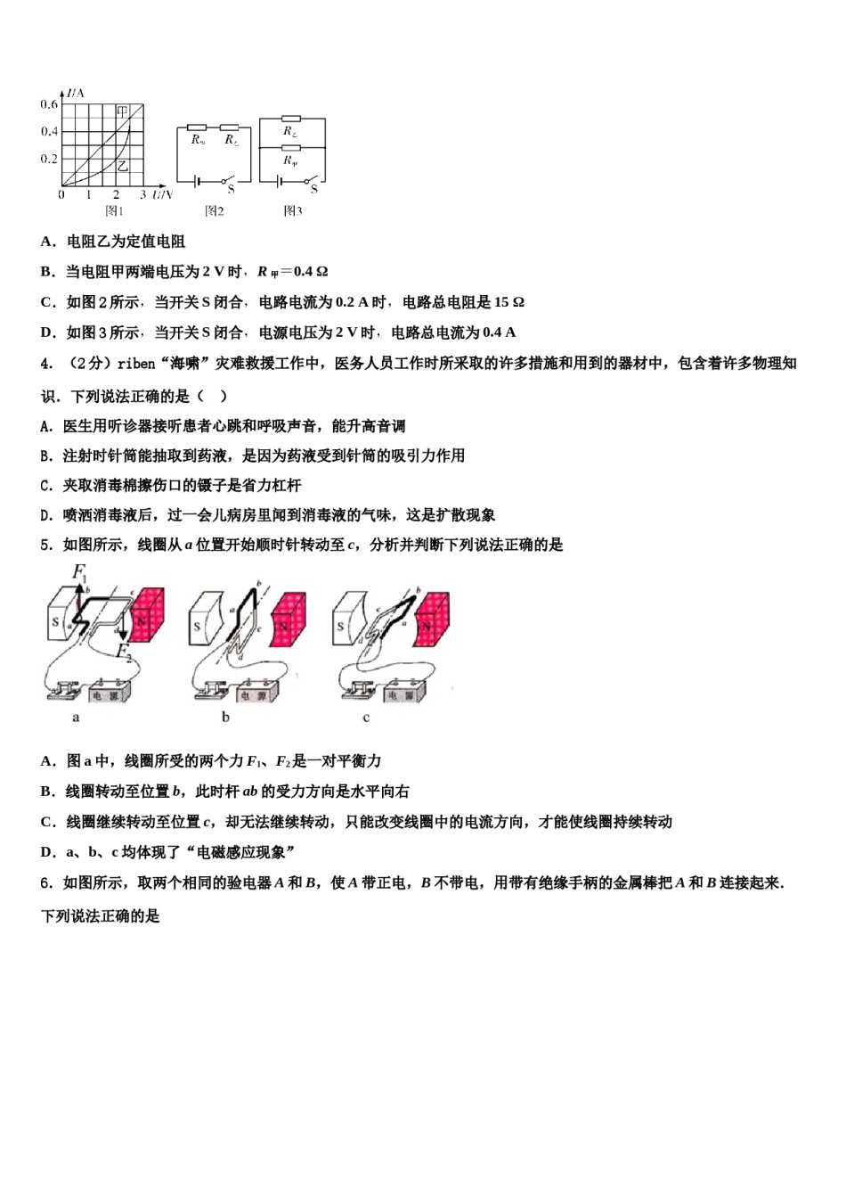 山东省烟台市招远市市级名校2024届中考猜题物理试卷含解析.doc_第2页