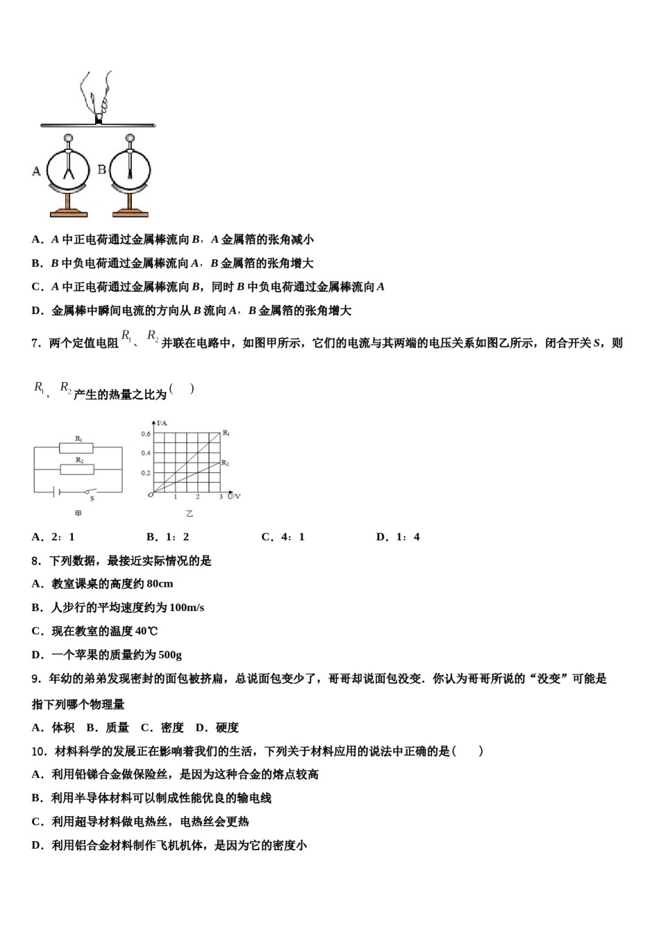 山东省烟台市招远市市级名校2024届中考猜题物理试卷含解析.doc_第3页