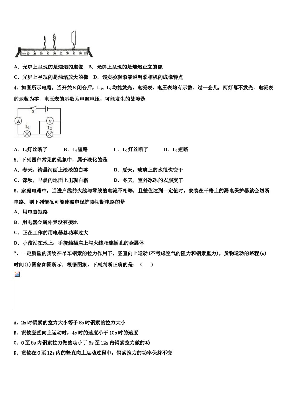 山东省烟台市招远市市级名校2024年中考联考物理试卷含解析.doc_第2页