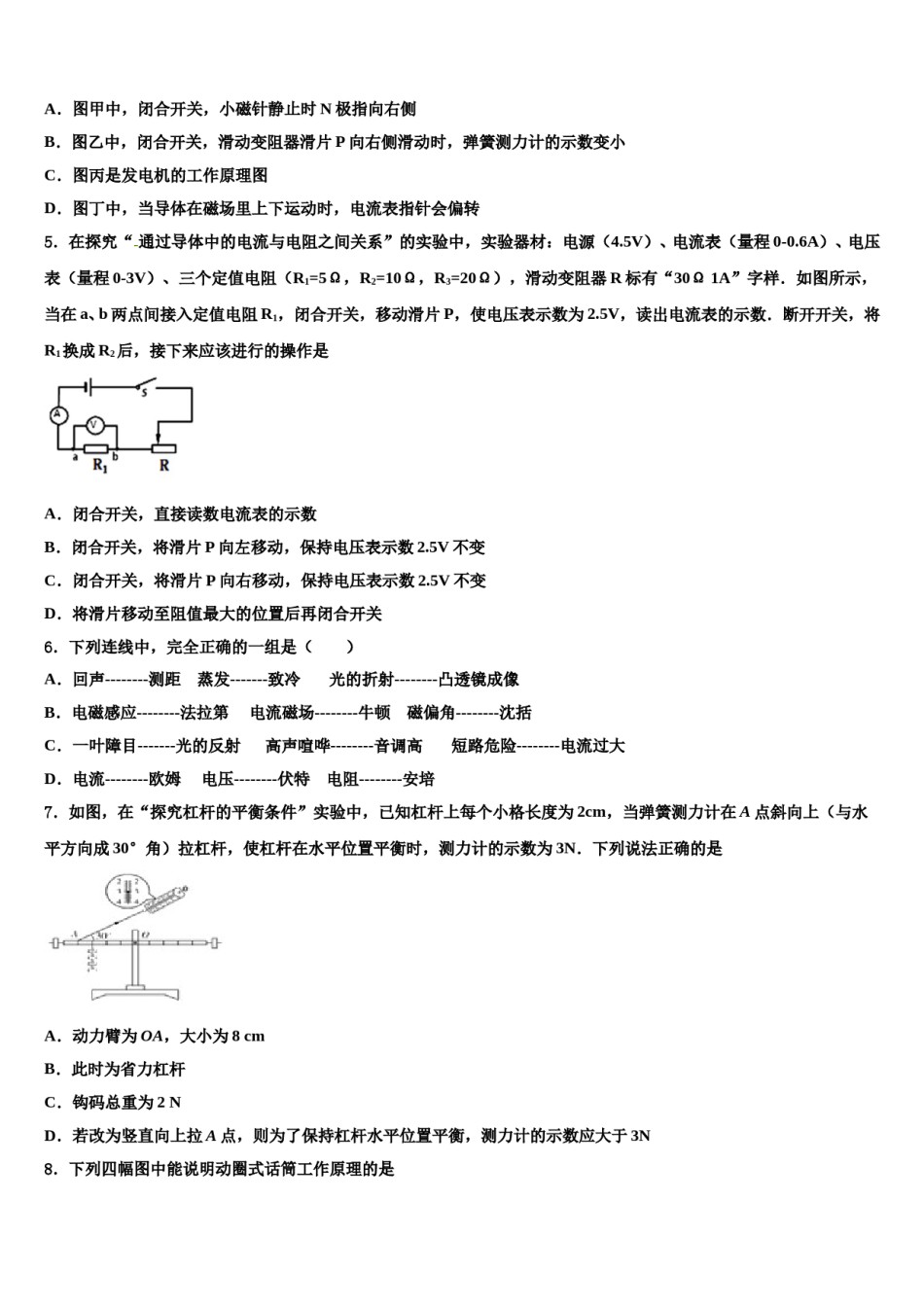 山东省烟台市招远市金岭镇邵家初级中学2024届中考三模物理试题含解析.doc_第2页