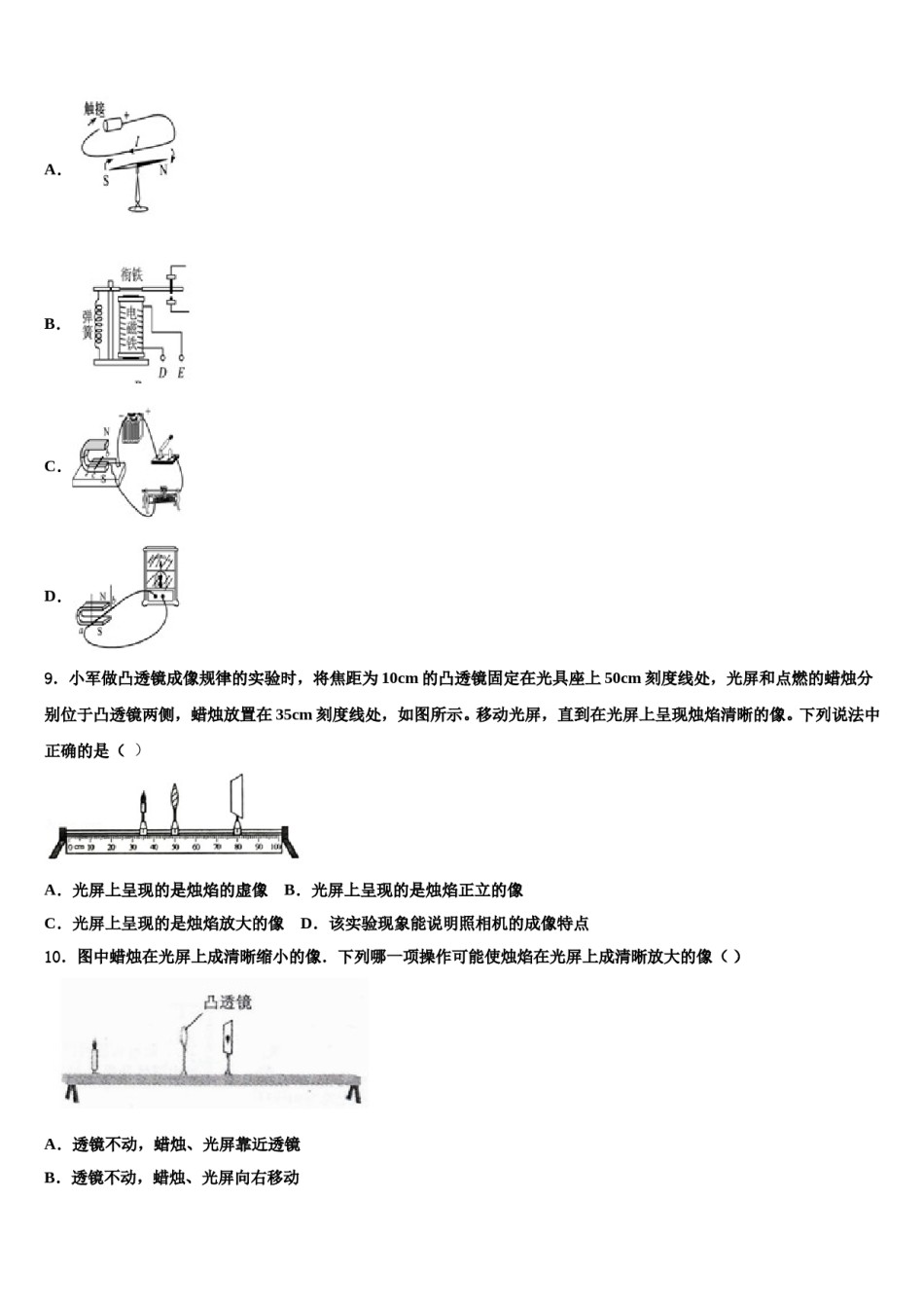 山东省烟台市招远市金岭镇邵家初级中学2024届中考三模物理试题含解析.doc_第3页
