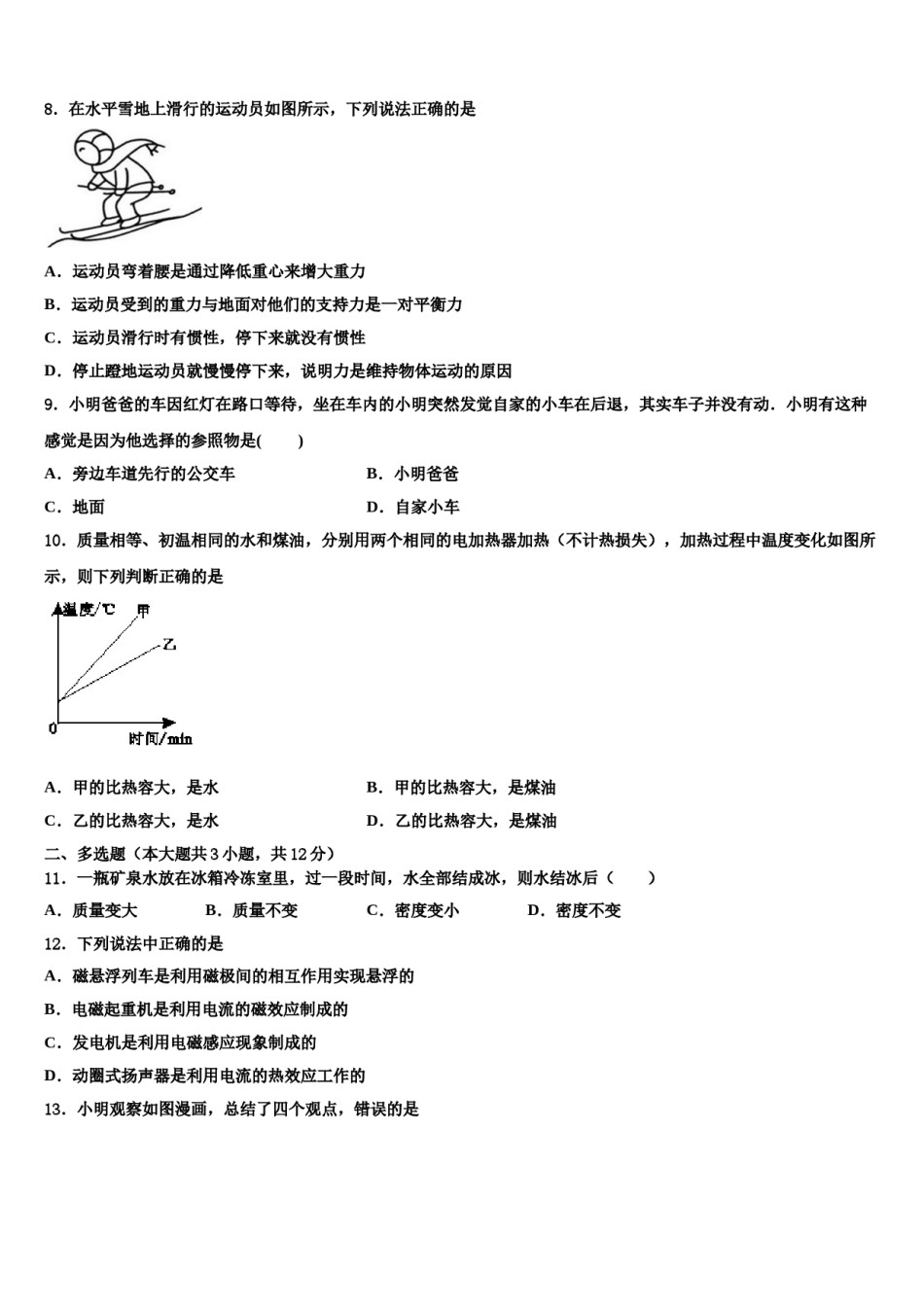 山东省烟台市招远市金岭镇邵家初级中学2024年中考物理模拟精编试卷含解析.doc_第3页