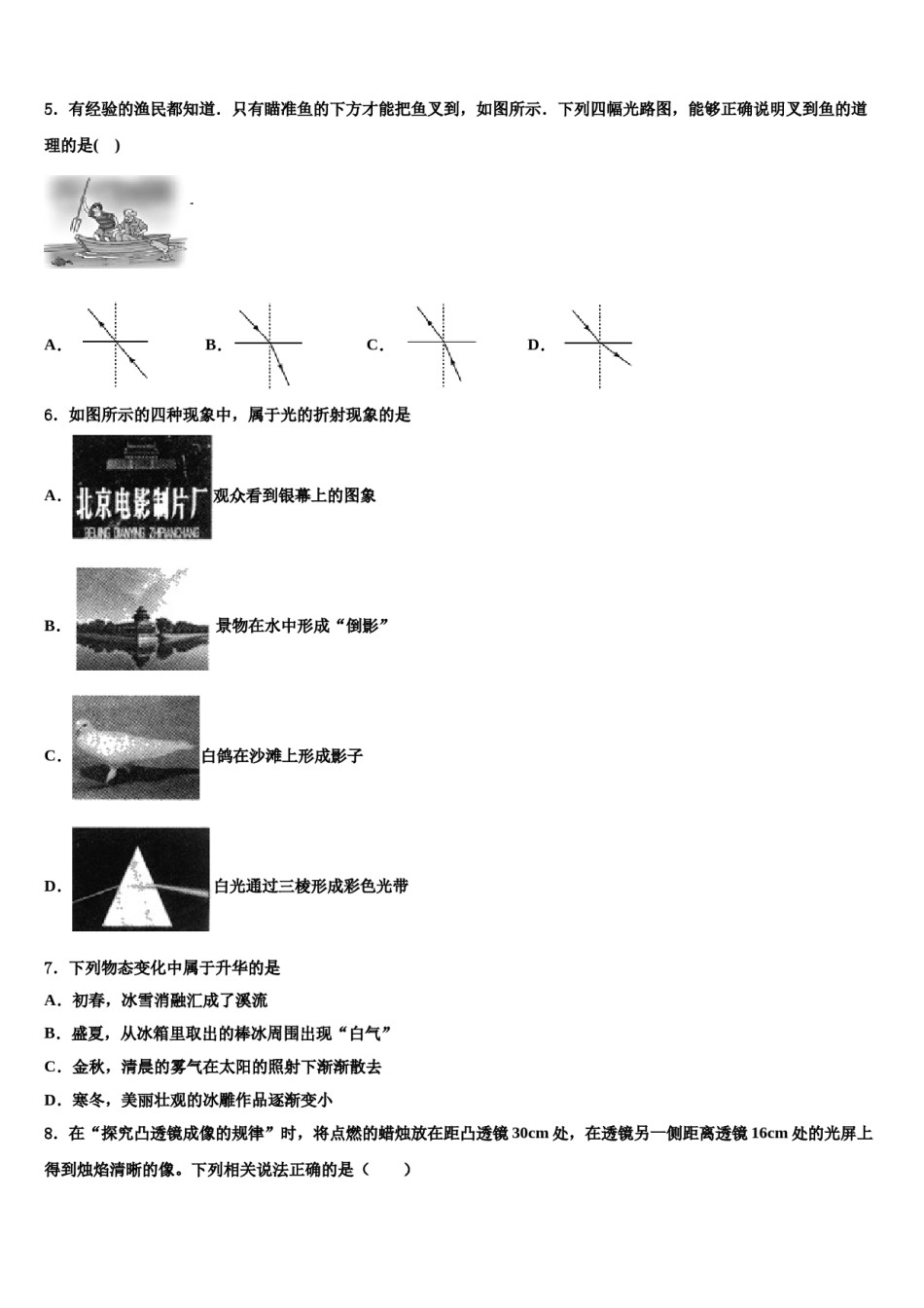 山东省烟台市芝罘区2024届中考三模物理试题含解析.doc_第2页