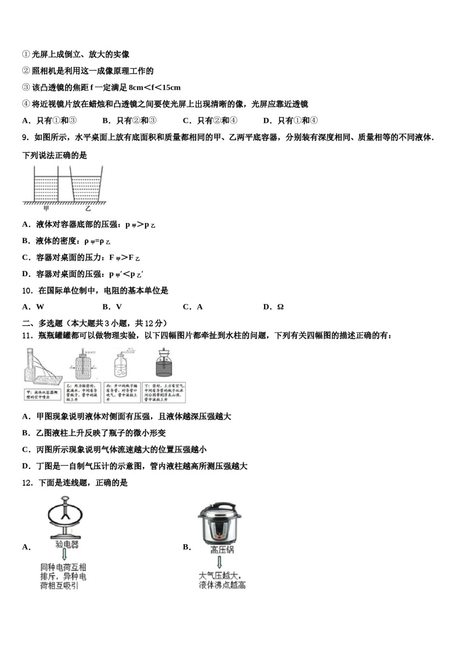 山东省烟台市芝罘区2024届中考三模物理试题含解析.doc_第3页