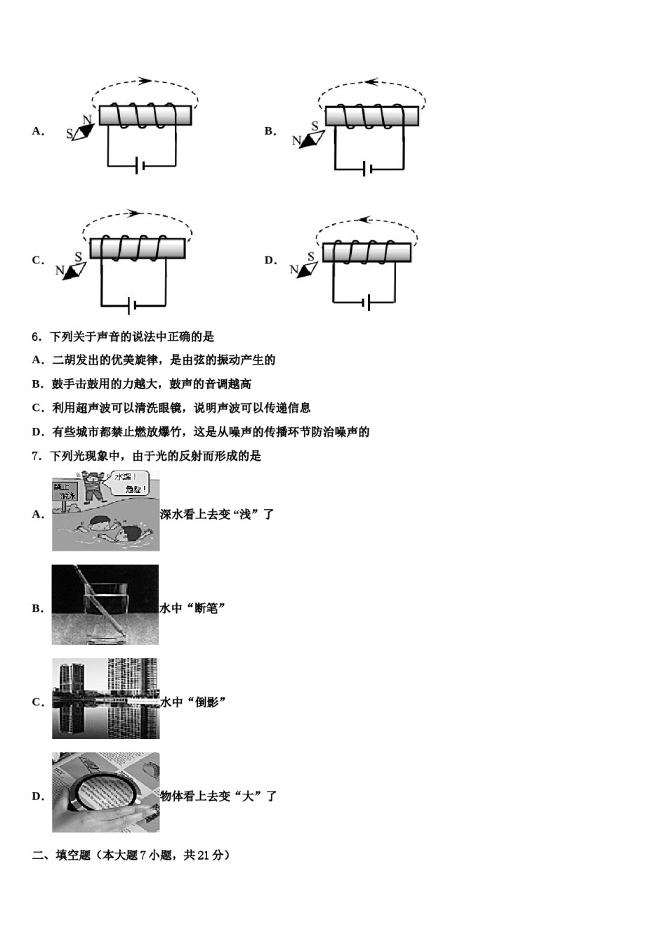山东省烟台市莱山区2024届中考物理押题卷含解析.doc_第2页