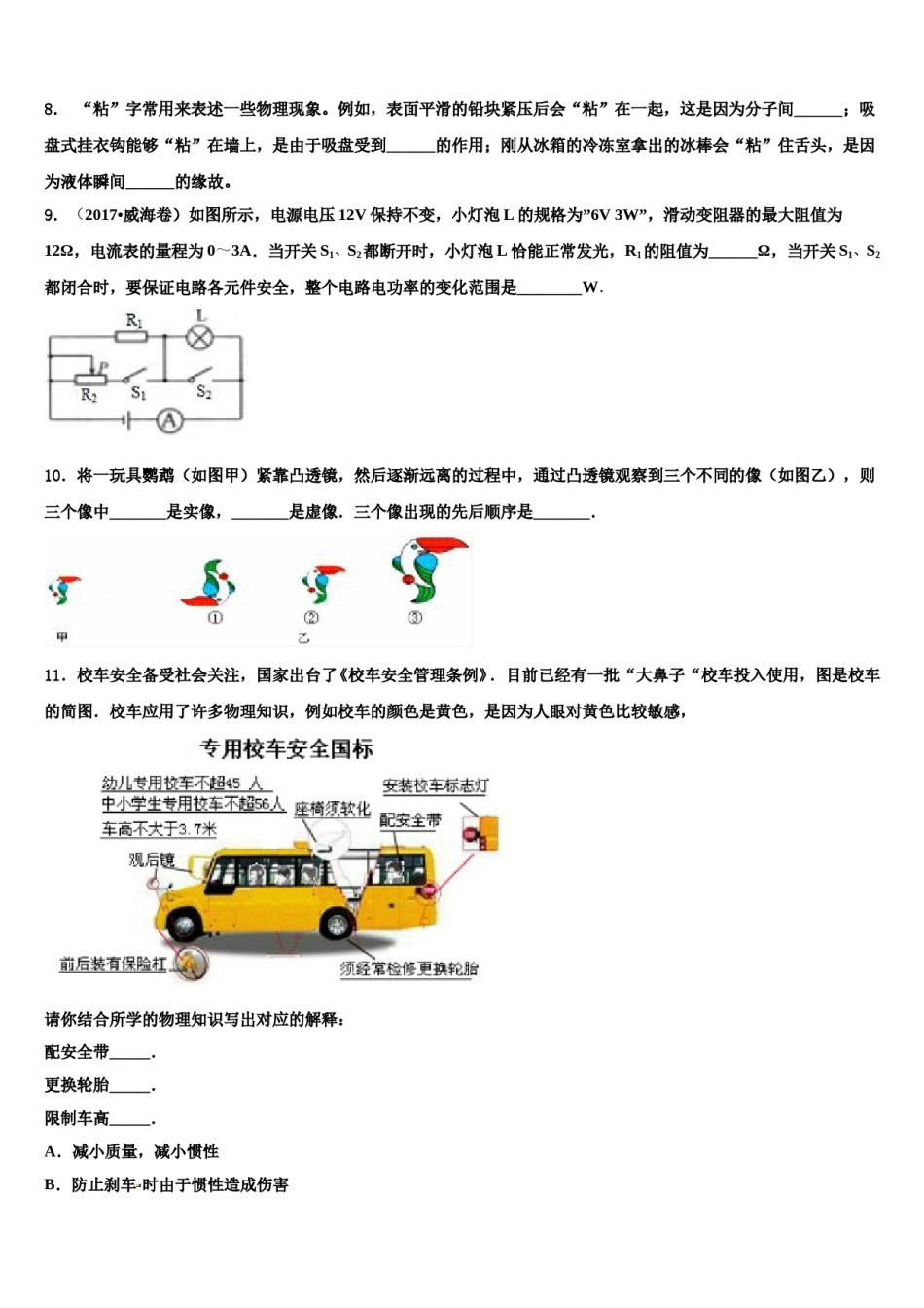 山东省烟台市莱山区2024届中考物理押题卷含解析.doc_第3页
