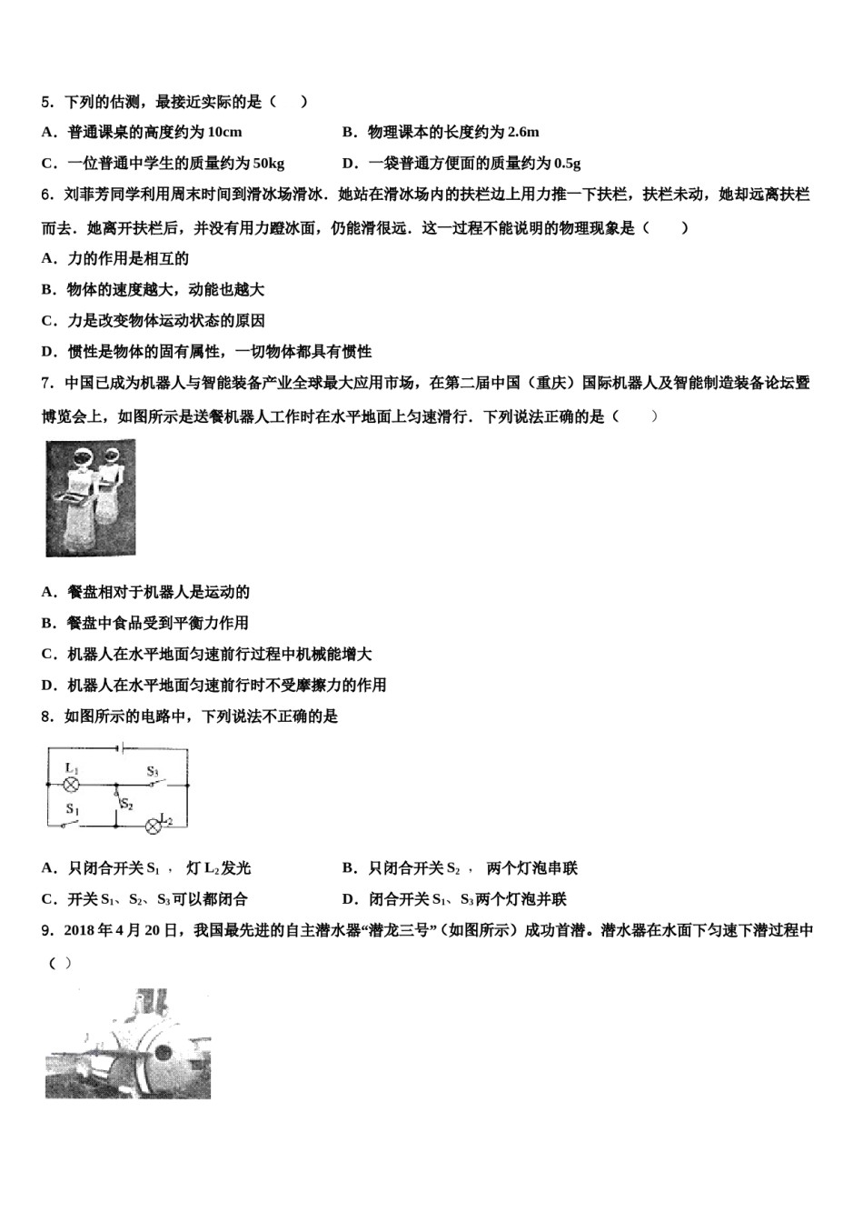 山东省烟台市莱州市2023-2024学年中考物理模试卷含解析.doc_第2页