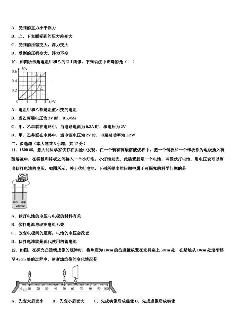 山东省烟台市莱州市2023-2024学年中考物理模试卷含解析.doc_第3页