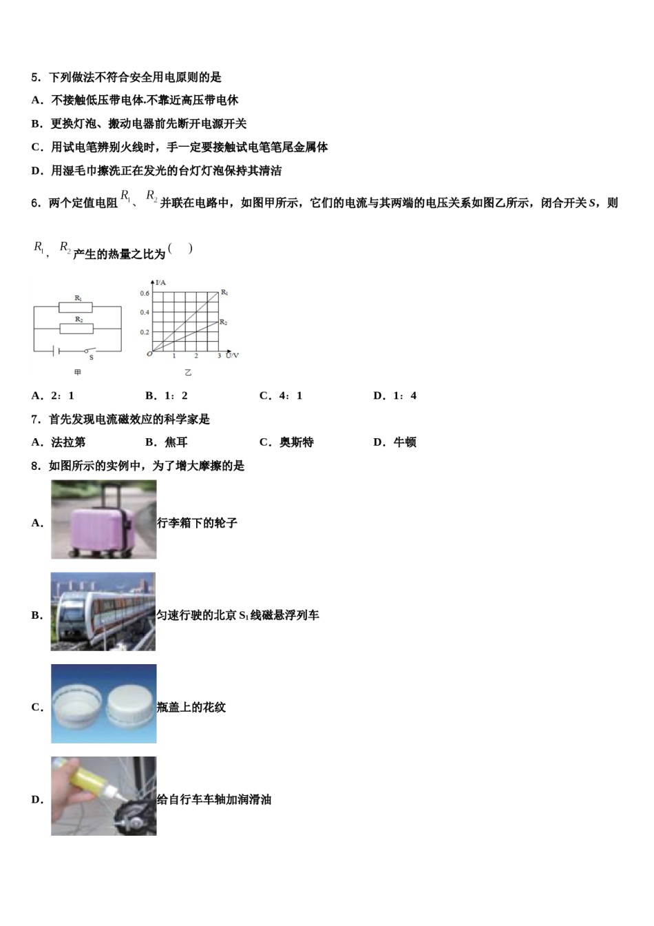山东省烟台市莱州市2024年中考物理模试卷含解析.doc_第2页