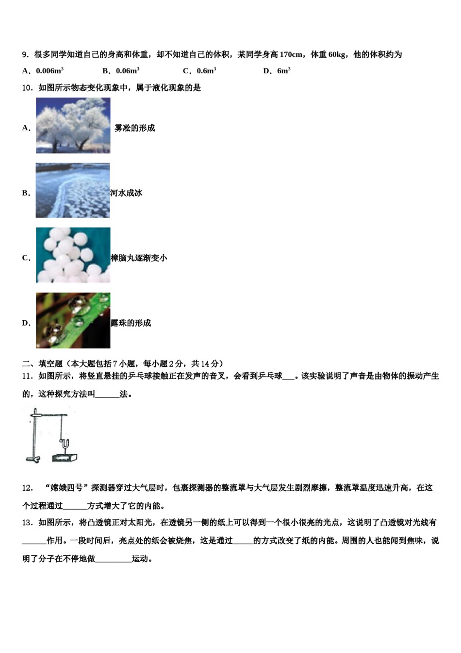 山东省烟台市莱州市2024年中考物理模试卷含解析.doc_第3页