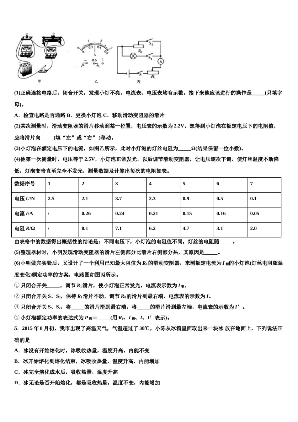山东省烟台市龙口市2024届中考一模物理试题含解析.doc_第2页