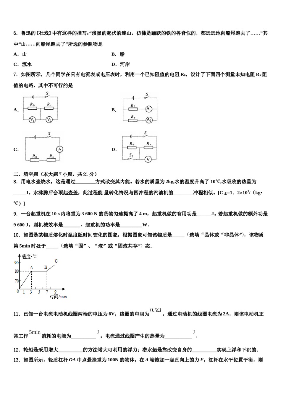 山东省烟台市龙口市2024届中考一模物理试题含解析.doc_第3页