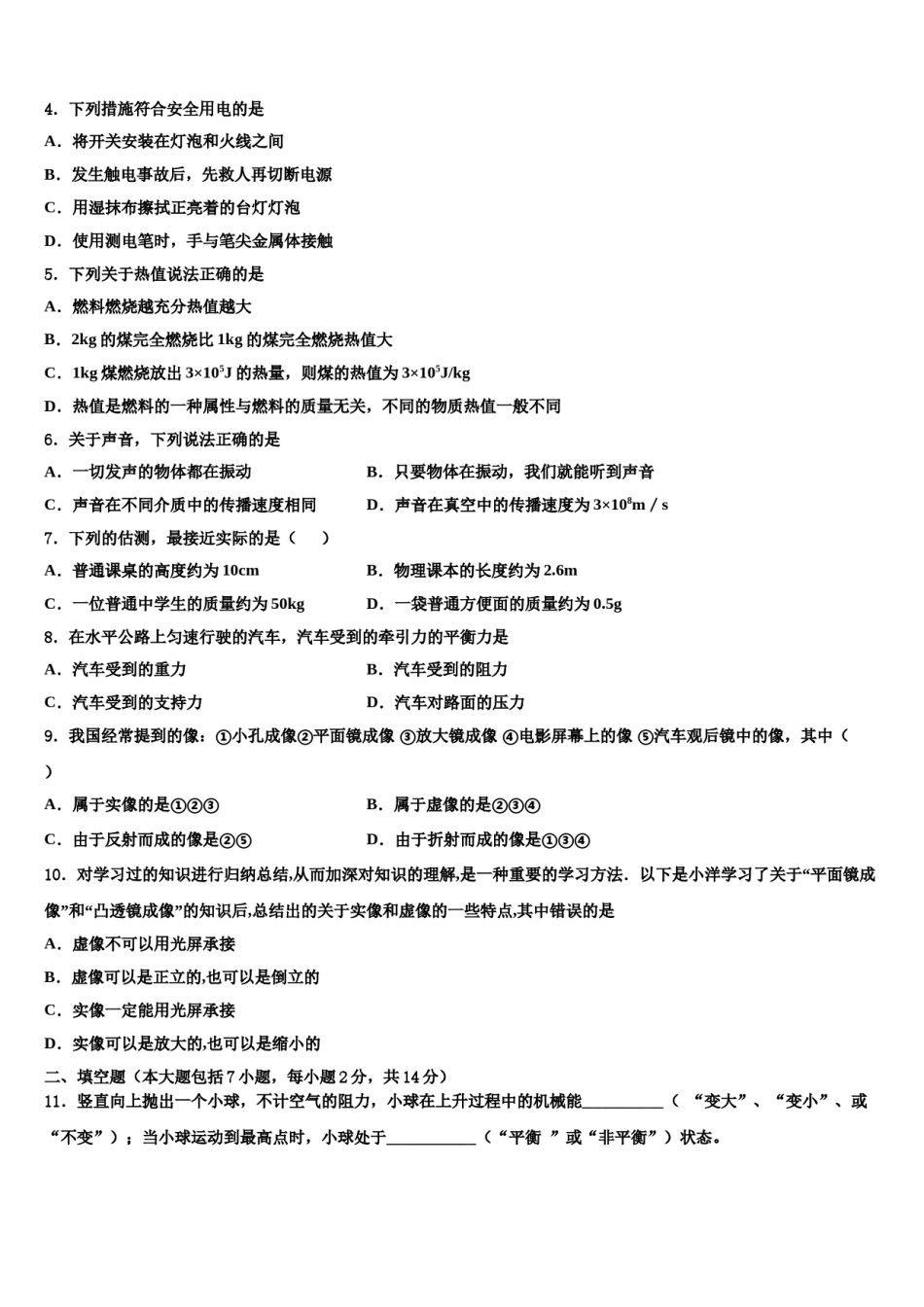 山东省烟台市龙口市2024届初中物理毕业考试模拟冲刺卷含解析.doc_第2页