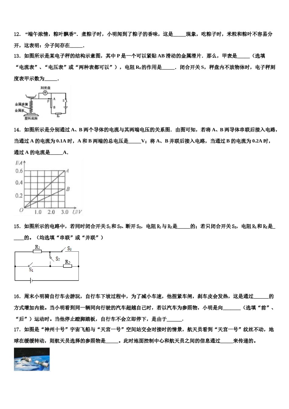 山东省烟台市龙口市2024届初中物理毕业考试模拟冲刺卷含解析.doc_第3页
