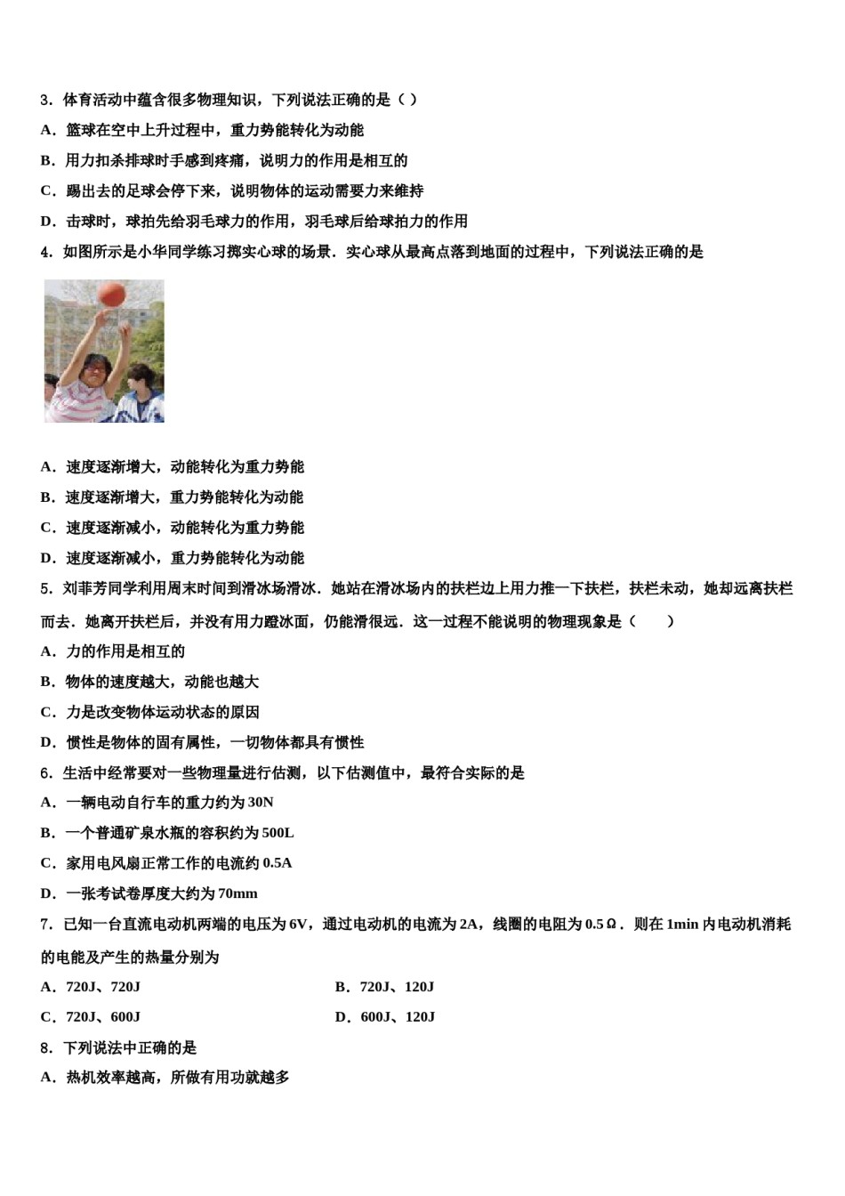 山东省烟台龙口市市级名校2024年中考适应性考试物理试题含解析.doc_第2页
