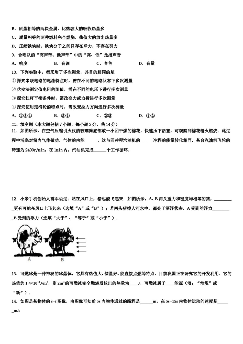 山东省烟台龙口市市级名校2024年中考适应性考试物理试题含解析.doc_第3页
