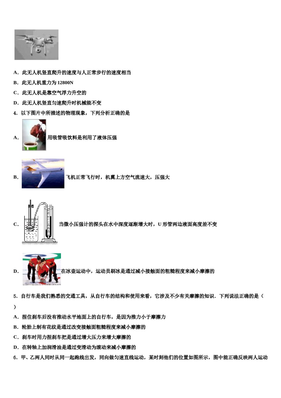 山东省牡丹区胡集中学2024年中考二模物理试题含解析.doc_第2页