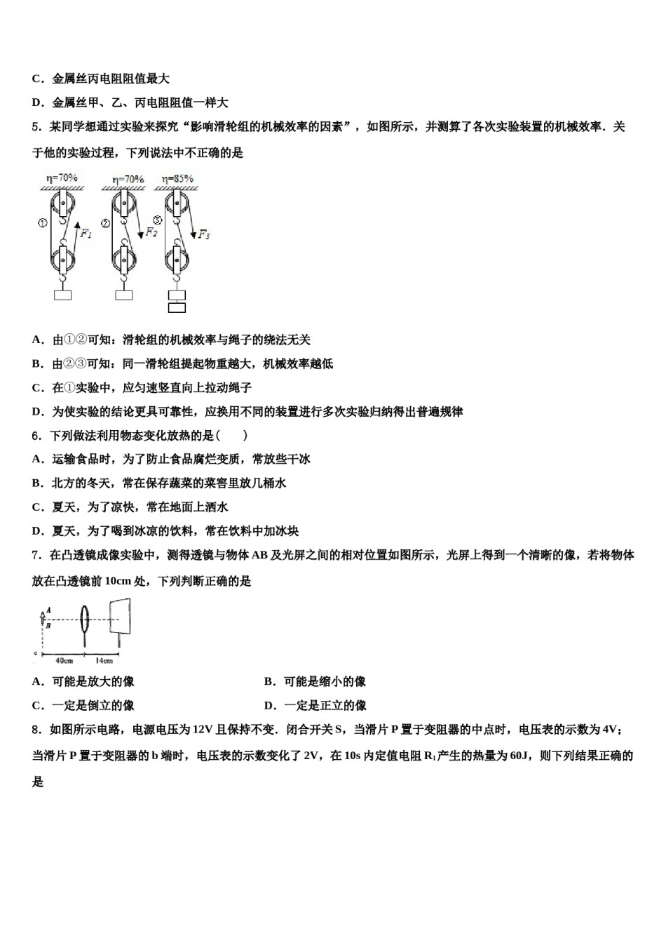 山东省王浩屯中学2024届中考物理最后冲刺模拟试卷含解析.doc_第2页
